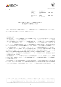 公募及び第三者割当による新株式発行並びに 株式