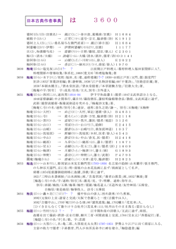 日本古典作者事典