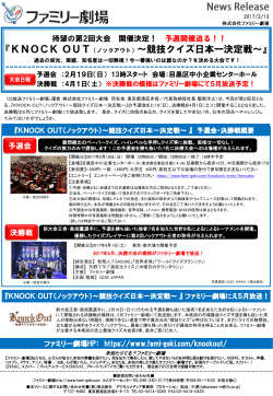 『KNOCKOUT （ノックアウト）～競技クイズ日本一決定戦～』