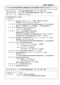 （資料）料金関連総合業務委託受託事業者選定結果報告 (PDF