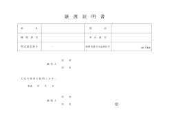譲渡証明書 [PDFファイル／4KB]