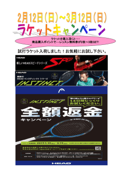 試打ラケット入荷しました！お気軽にお試し下さい。