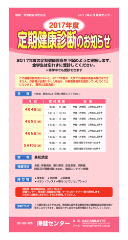 休学中でも受診できます この健康診断を受けないと、2017年度中