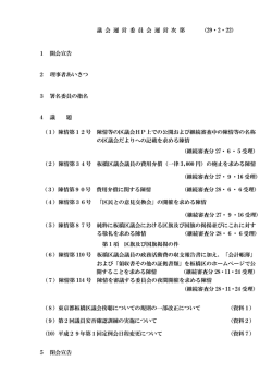 議 会 運 営 委 員 会 運 営 次 第 （29・2・22）
