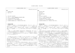東京都肝炎対策指針 新旧対照表（PDF：380KB）