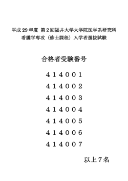 合格者受験番号 414001 414002 414003 414004