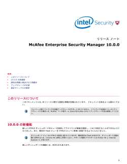 McAfee Enterprise Security Manager 10.0.0 リリース ノート