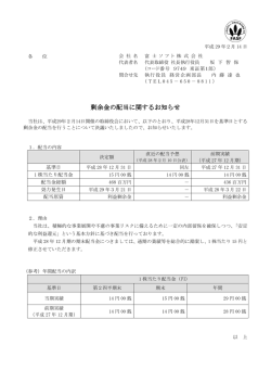 剰余金の配当に関するお知らせ 剰余金の配当に関するお知らせ