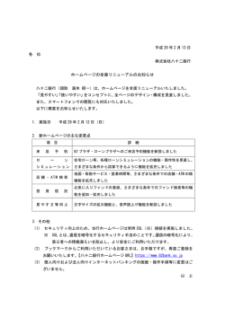 ホームページの全面リニューアルのお知らせ