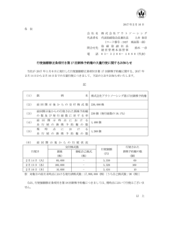 行使価額修正条項付き第 17 回新株予約権の大量行使に関するお知らせ