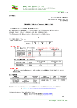 日韓航路「北陸サービス」(NK2)本船サービス改編のご案内