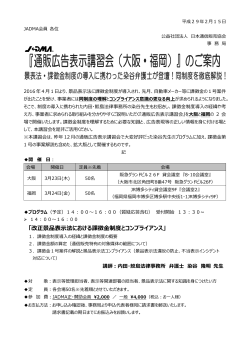 詳細（PDF - 日本通信販売協会