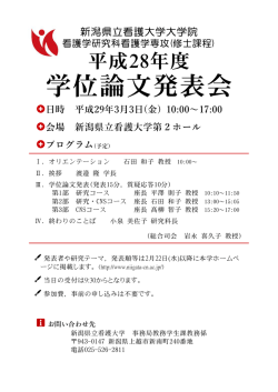 詳しくはこちら - 新潟県立看護大学