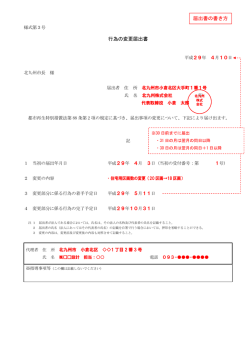 行為の変更届出書 届出書の書き方