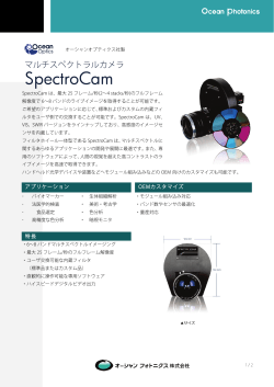 マルチスペクトルカメラ SpectroCam カタログ