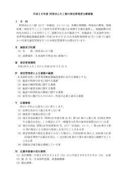 阿里ゆんたく館指定管理者公募について