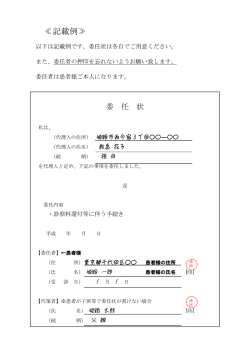 委任状の記入例は
