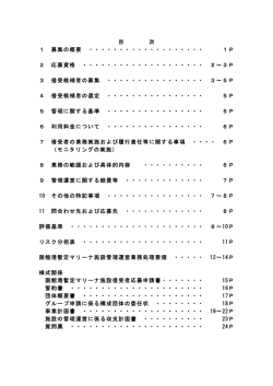 10.19 市長協議用 副市長協議後(11月募集断念)