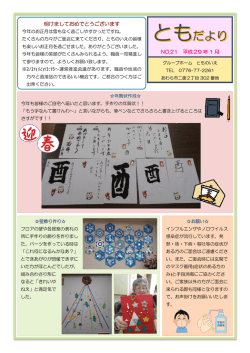明けましておめでとうございます NO.21 平成29 年 1 月