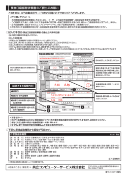 預金口座振替依頼書（KCS）記入方法