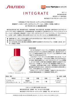 好評につき装いも新たに2017年2月21日（火）数量限定発売 (PDF