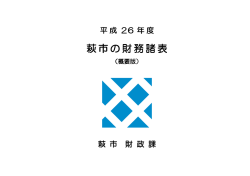 概要版 - 萩市