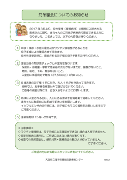 兄弟面会についてのお知らせ - 大阪府立母子保健総合医療センター
