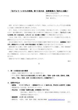 「広げよう！いのちの授業」第 13 回大会 協賛募集のご案内とお願い