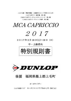 特別規則書