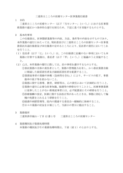 三重県立こころの医療センター医事業務仕様書 1 目的 三重県立こころの