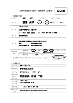 記入例 - 沼津市