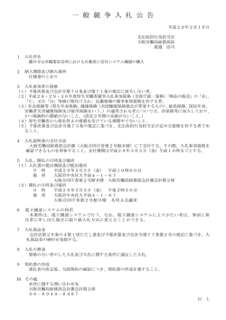 藤井寺公共職業安定所における自動窓口受付システム