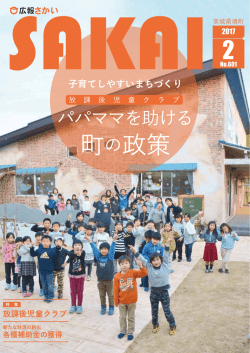 町の政策