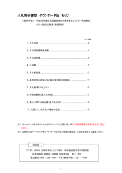入札関係書類 ダウンロード版 もくじ - 広島労働局