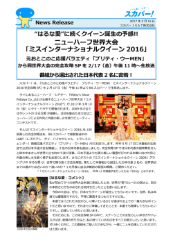 に続くクイーン誕生の予感!! ニューハーフ世界大会 「ミス