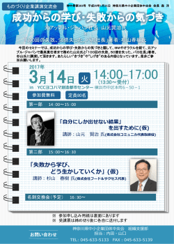 14:00-17:00 - 神奈川県中小企業団体中央会