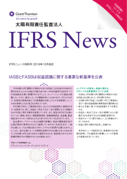IFRSニュース特別号