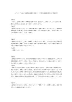 八戸エリアにおける電源接続案件募集プロセス募集要領説明