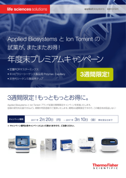 年度末プレミアムキャンペーン - Thermo Fisher Scientific