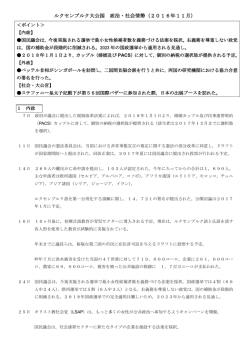 ルクセンブルク大公国 政治・社会情勢（2016年11月）