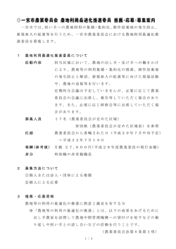 一宮市農業委員会 農地利用最適化推進委員 推薦・応募；募集案内