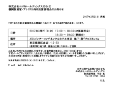 株式会社ニトリホールディングス（9843） 機関投資家・アナリスト向け決算
