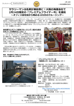 プレミアムフライデー号