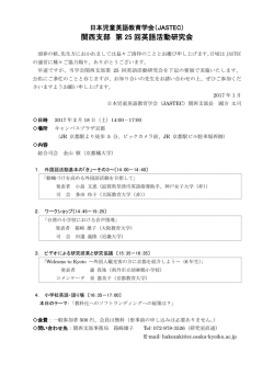 関西支部 第 25 回英語活動研究会