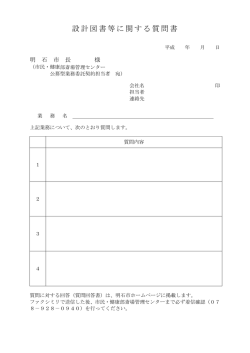 質問書 - 明石市