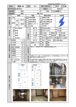 賃貸 売買 両津-48