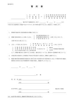 誓約書（PDF：94KB）