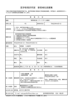 医学教育研究室 事務補佐員募集