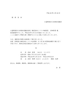 株式会社ミツトヨ相談役