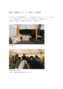 H28 堺線香まつり に「堺学」生徒参加